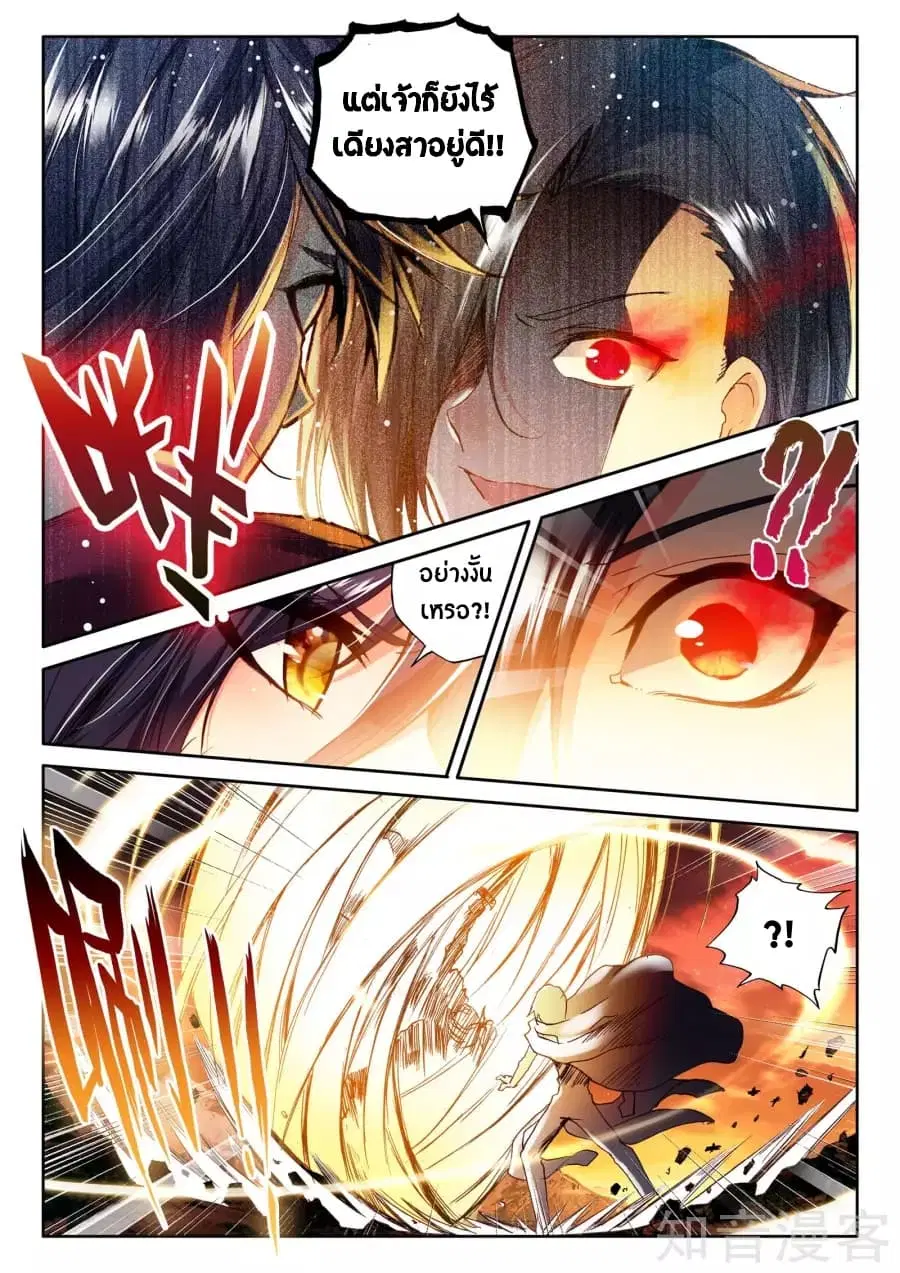 Shen Yin Wang Zuo ตอนที่ 98 หน้า 6