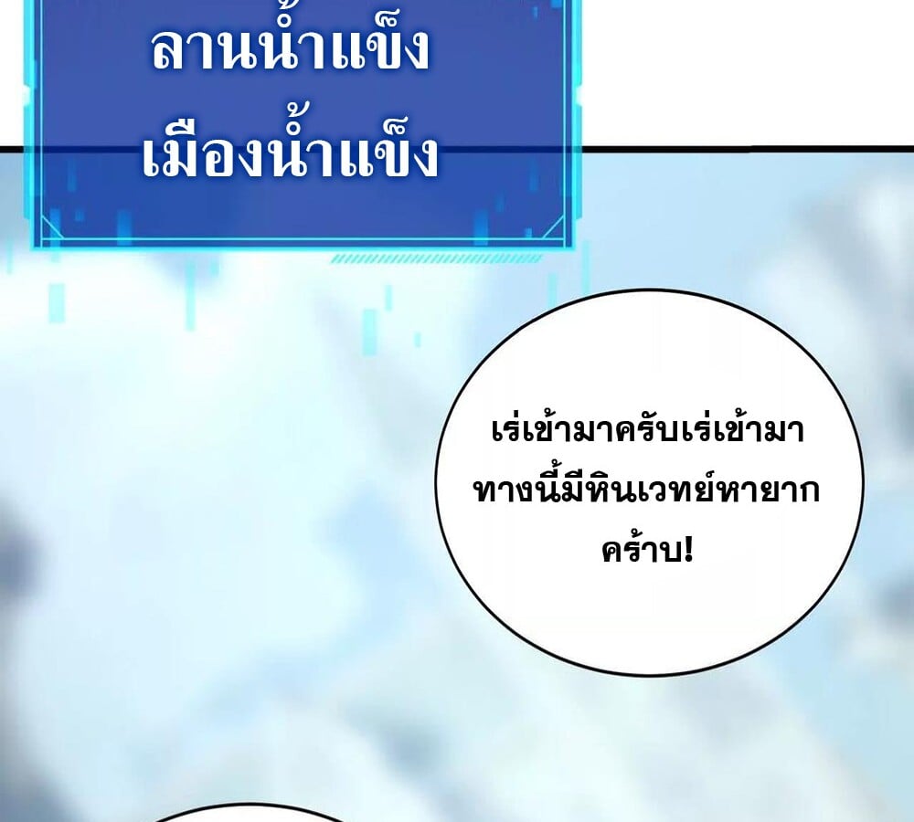 Unparalleled in the Online Gaming World ยอดคน ณ โลกออนไลน์ ตอนที่ 27 หน้า 100