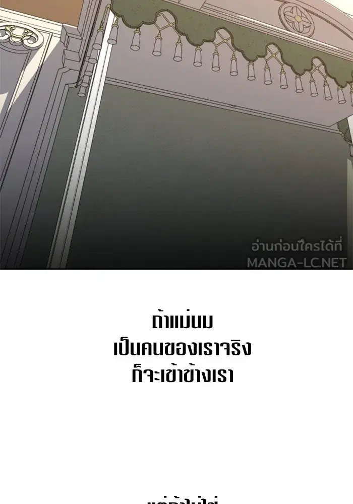 Your Throne ตอนที่ 48 หน้า 111