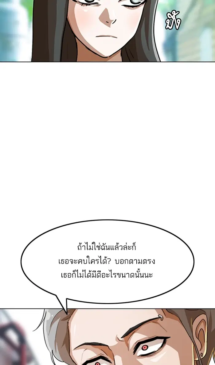 Random Chat ตอนที่ 89 หน้า 101