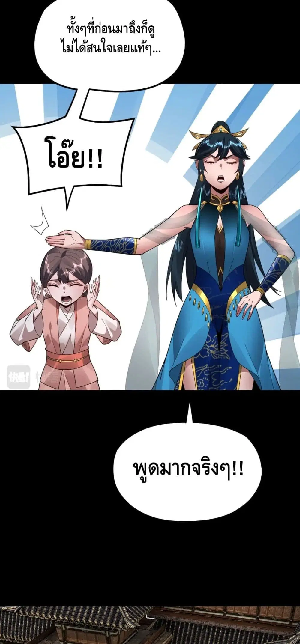 Villain is here ตอนที่ 89 หน้า 12