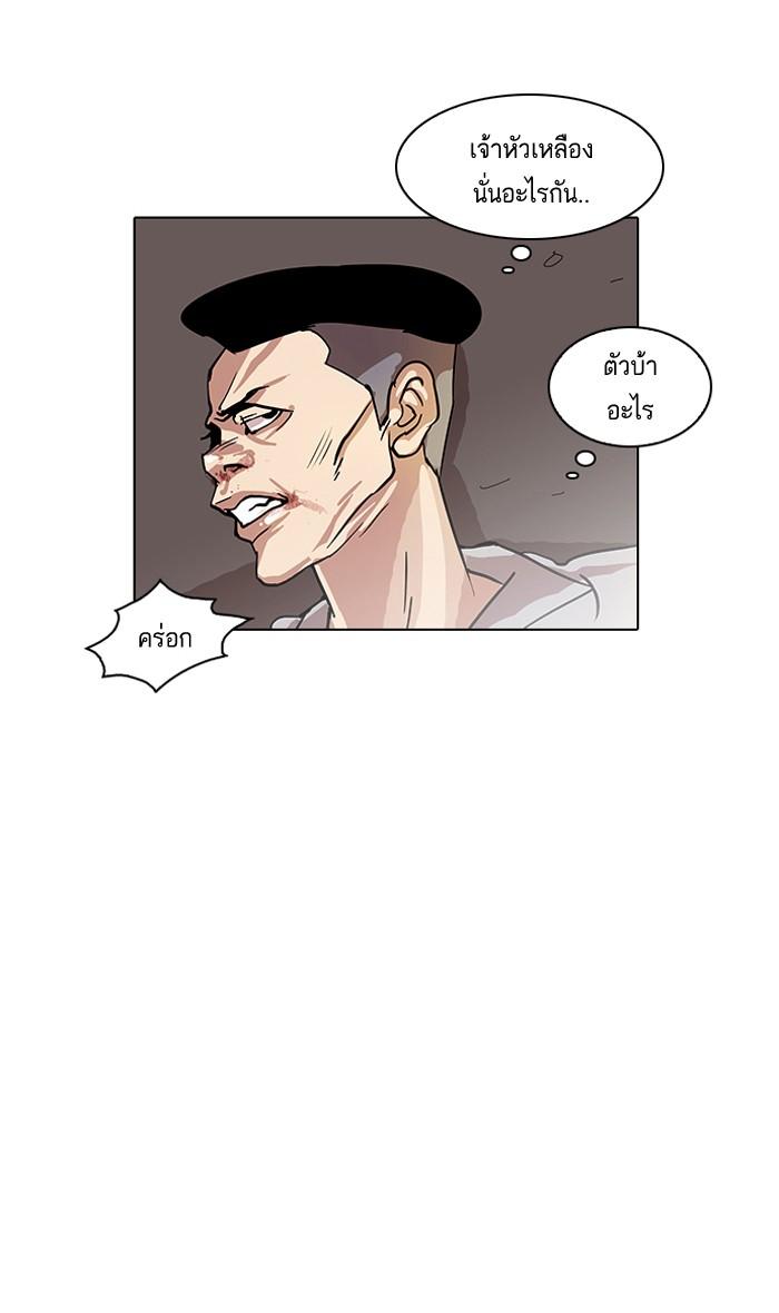 Lookism ตอนที่ 20 หน้า 40
