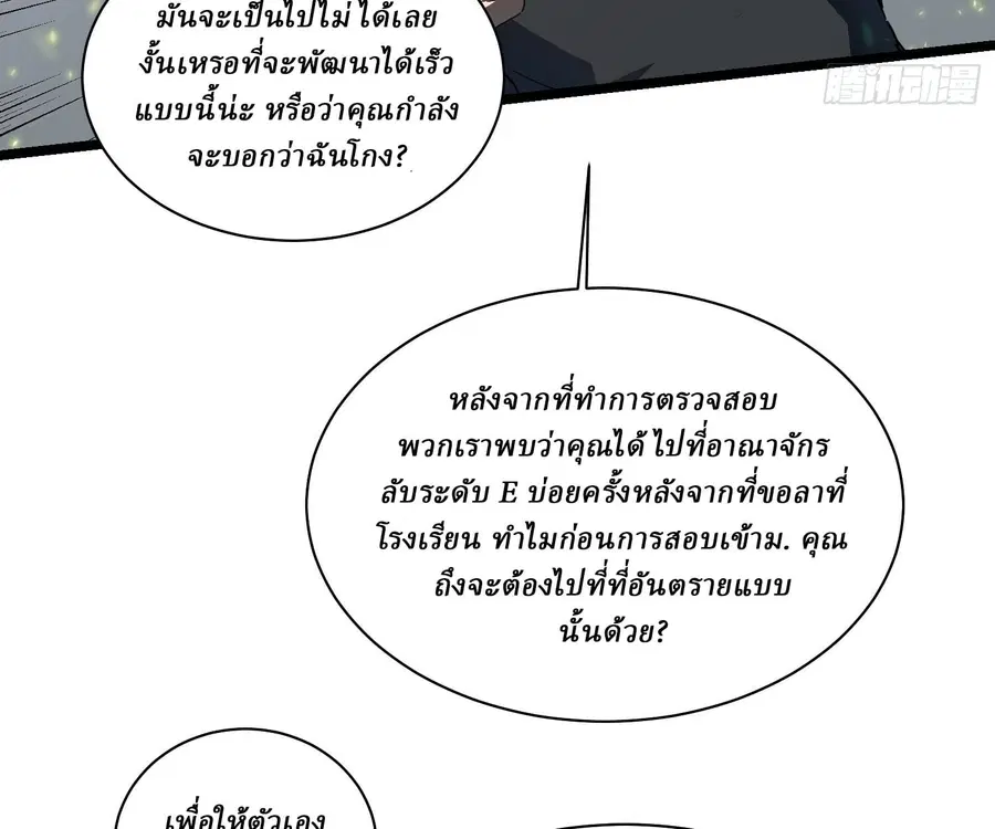 Martial Evolution: Start by Awakening the King of Monsters ตอนที่ 5 หน้า 82