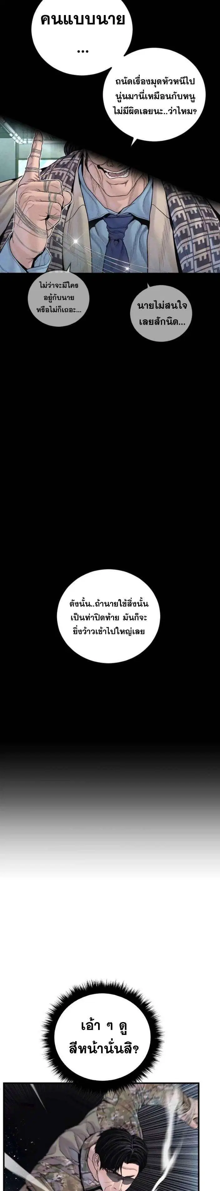 Manager Kim ตอนที่ 233 หน้า 12