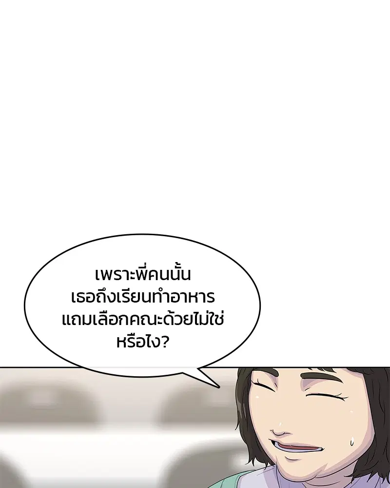 Kitchen Soldier ตอนที่ 131 หน้า 59
