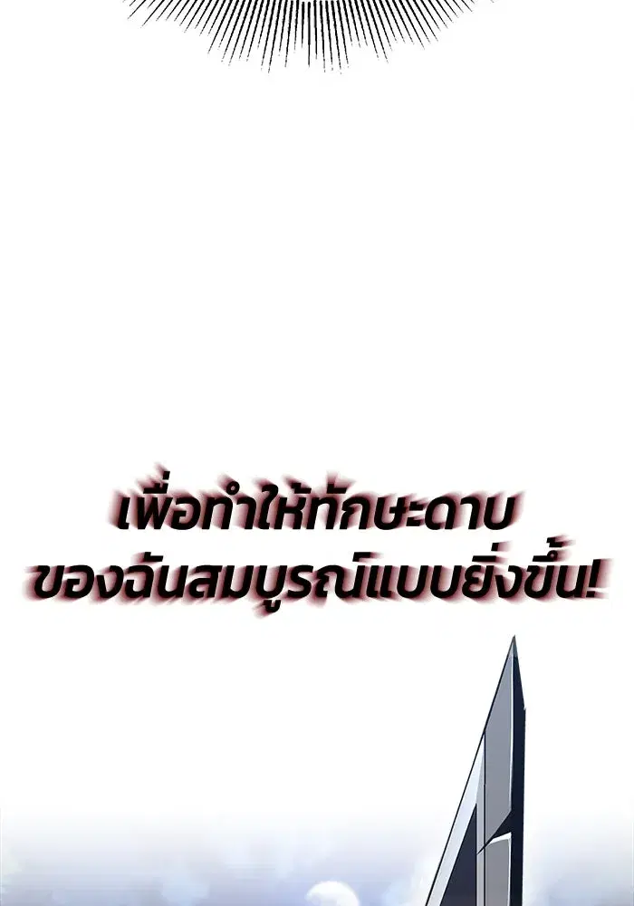 The Lazy Lord Masters the Sword ตอนที่ 59 หน้า 88