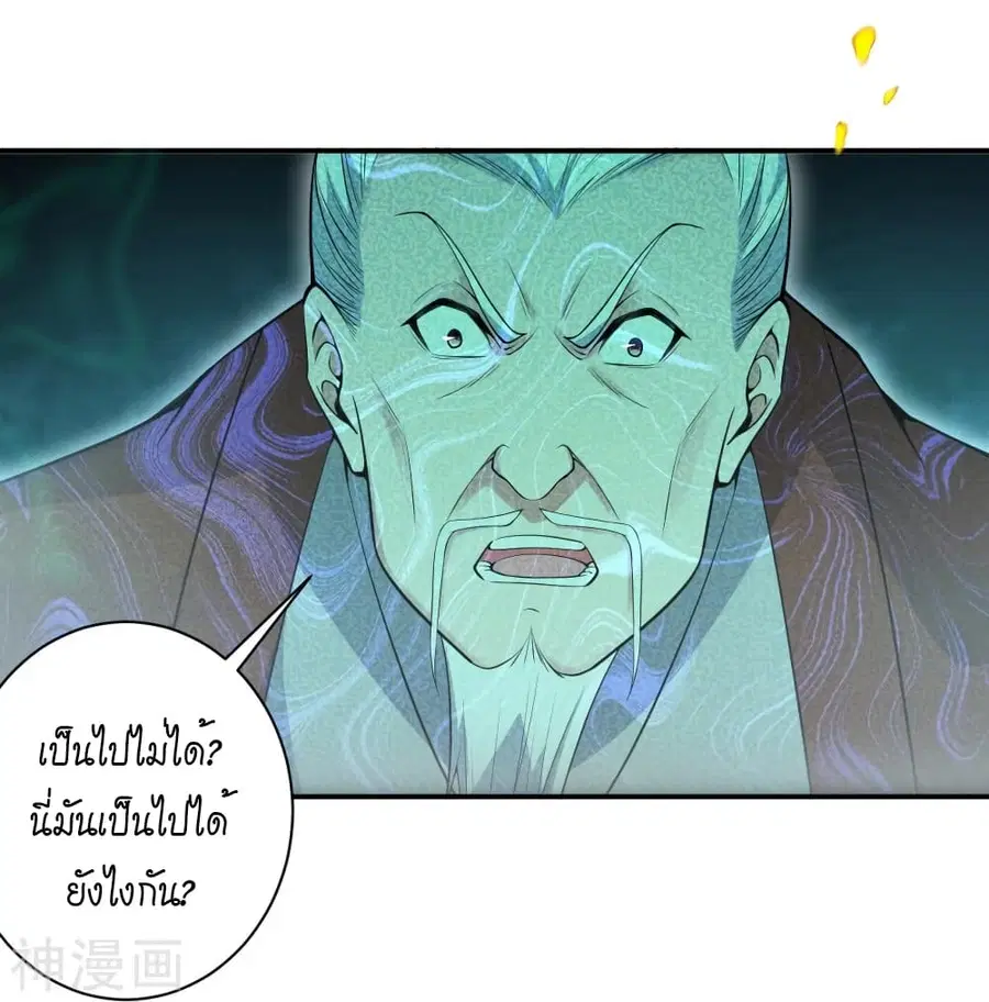 Against the Gods ตอนที่ 483 หน้า 25