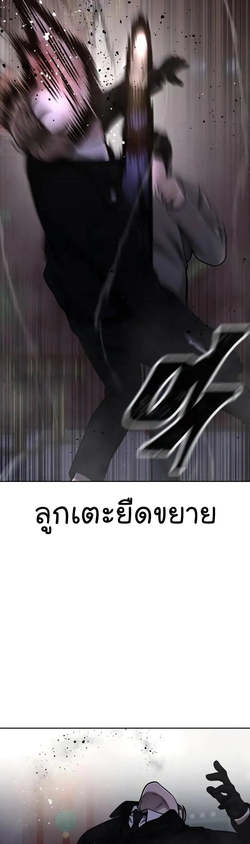 Quest Supremacy ตอนที่ 105 หน้า 12