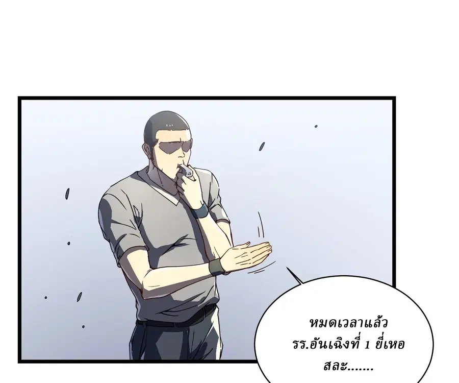 Martial Evolution: Start by Awakening the King of Monsters ตอนที่ 5 หน้า 32