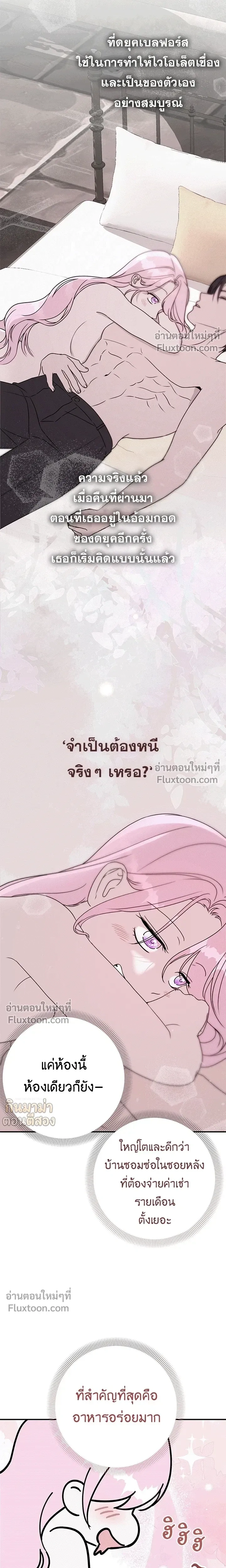 If I Steal the Duke’s Treasure and Run Away – เมื่อฉันขโมยสมบัติของดยุคแล้วหนี ตอนที่ 3 หน้า 3