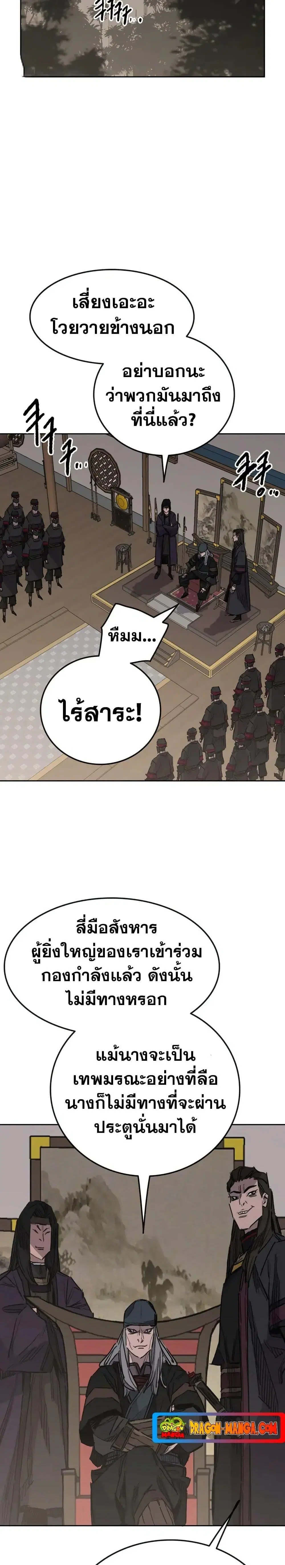 The Undefeatable Swordsman ตอนที่ 142 หน้า 23