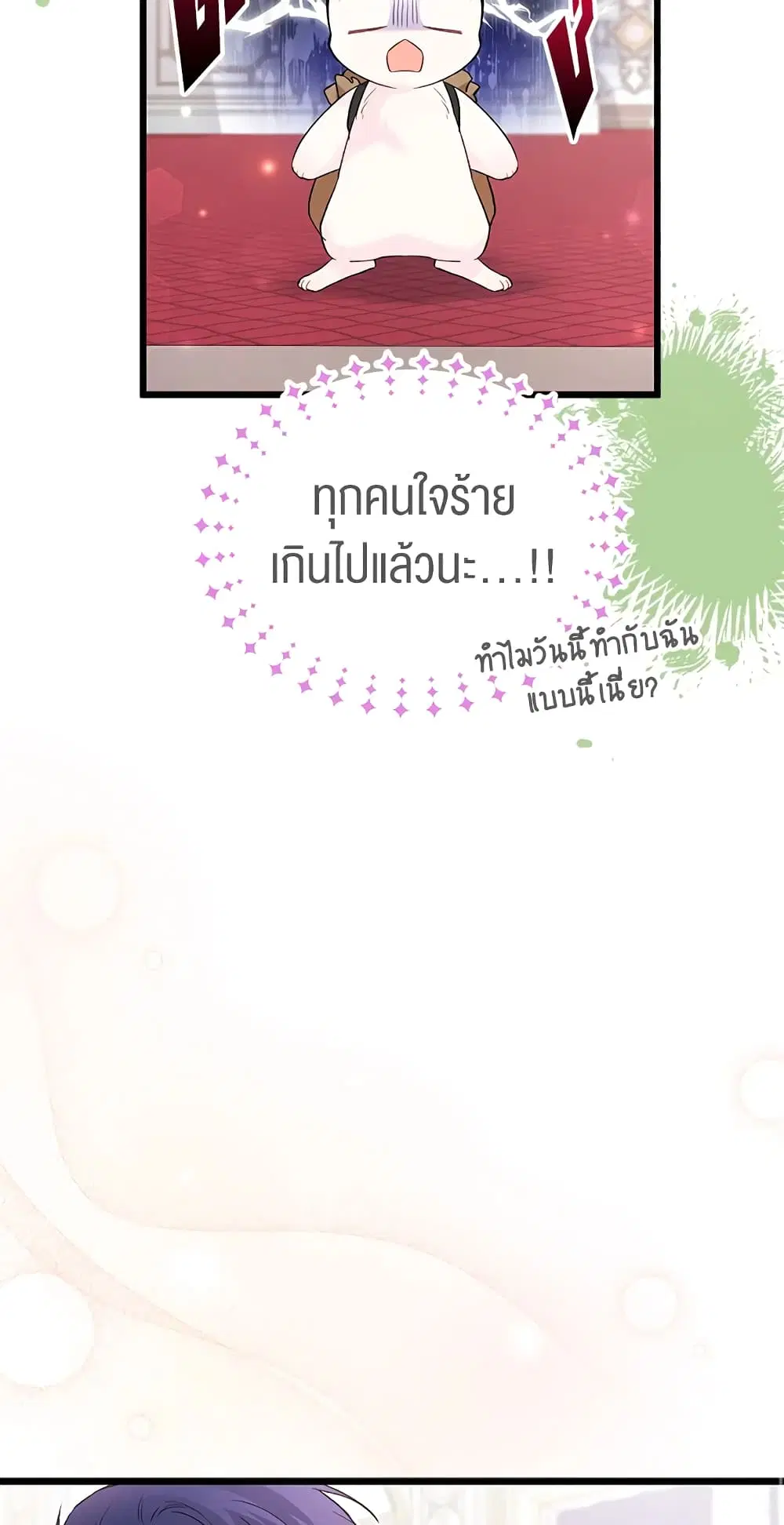 The Symbiotic Relationship Between a Panther and a Rabbit ตอนที่ 59 หน้า 21