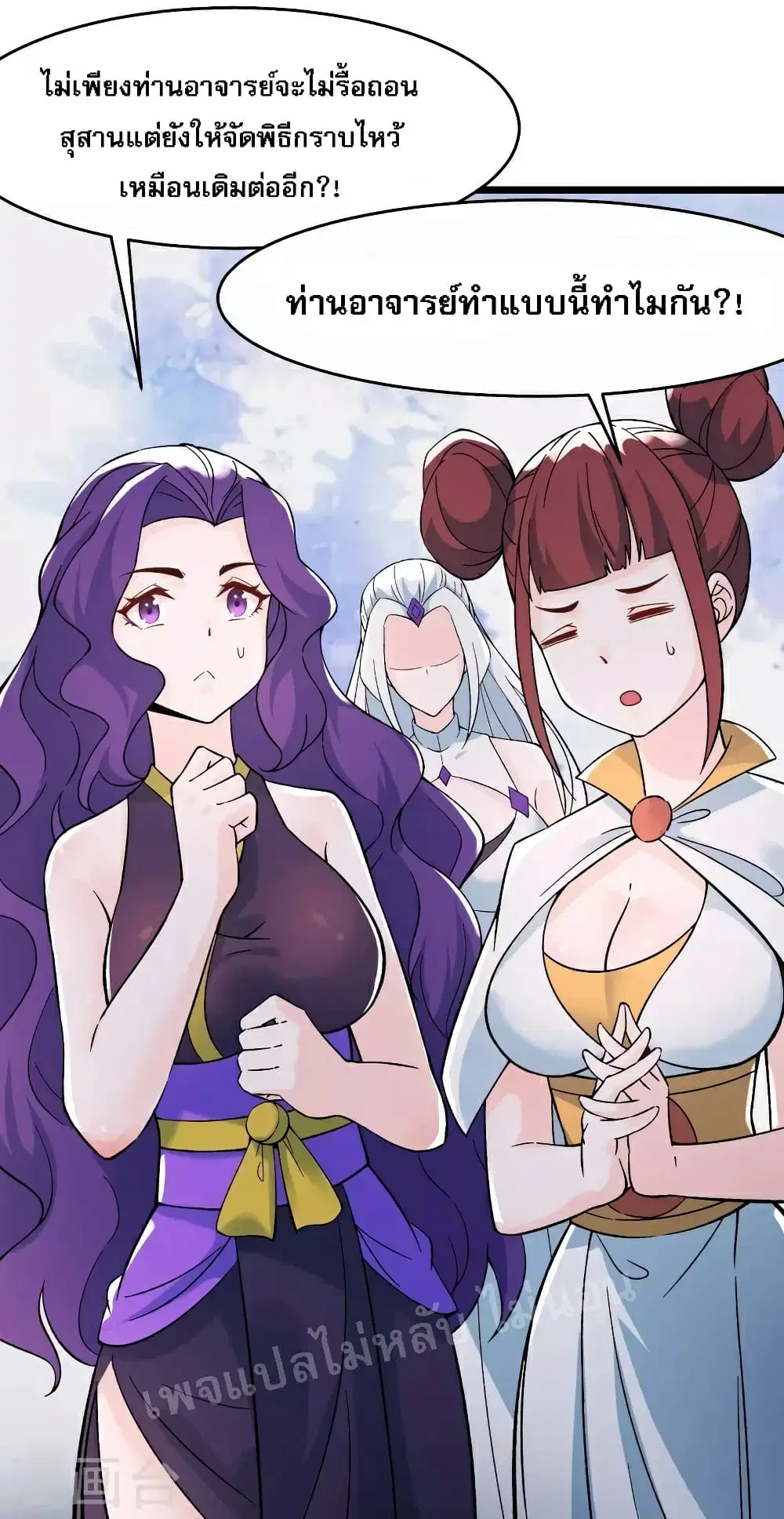 My Harem is All Female Students ตอนที่ 49 หน้า 8