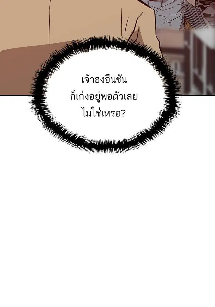 Weak Hero ตอนที่ 216 หน้า 105