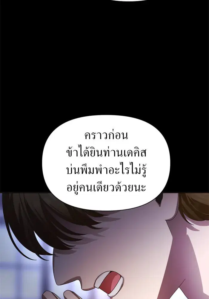 Your Throne ตอนที่ 81 หน้า 32