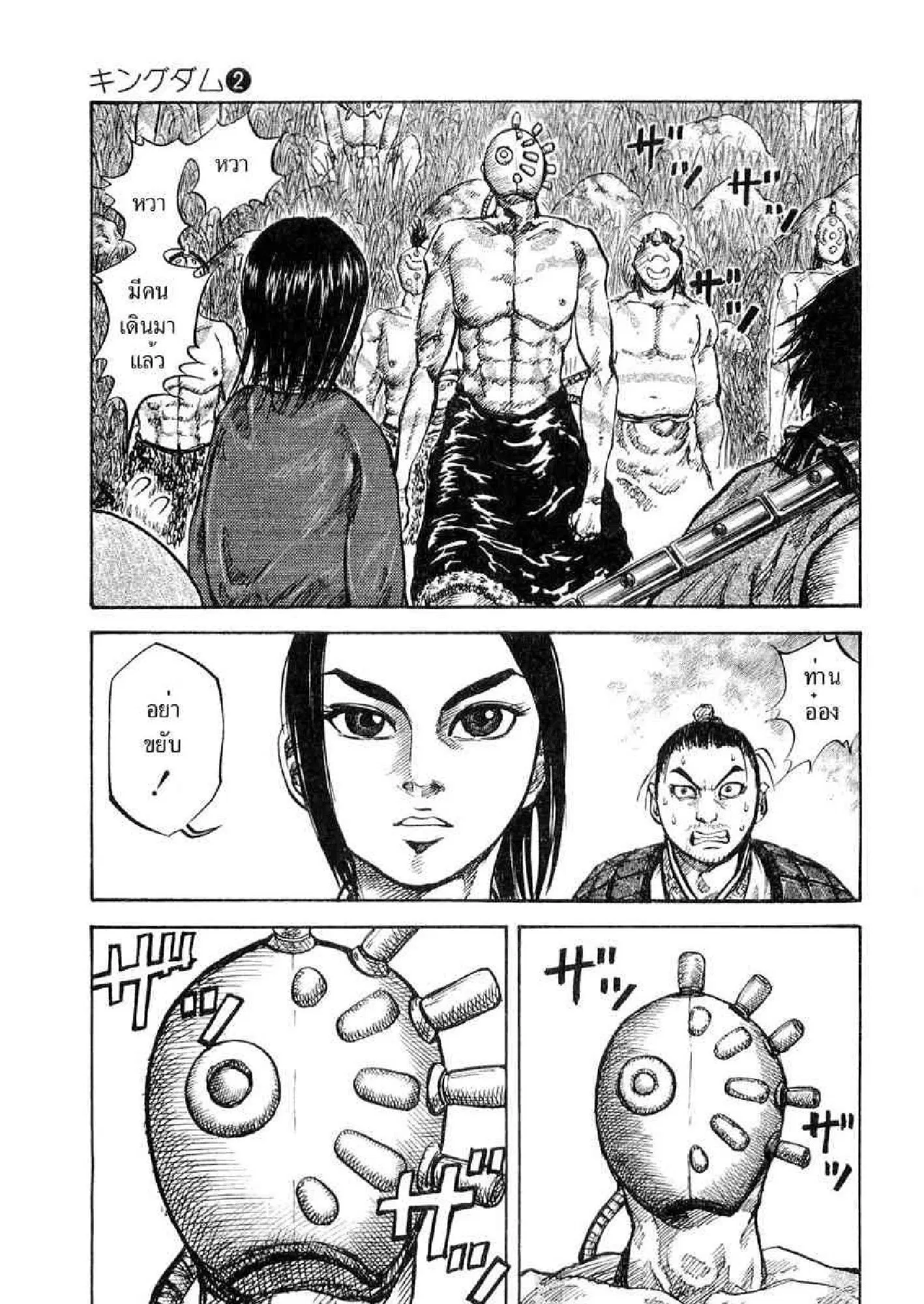 Kingdom ตอนที่ 17 หน้า 12