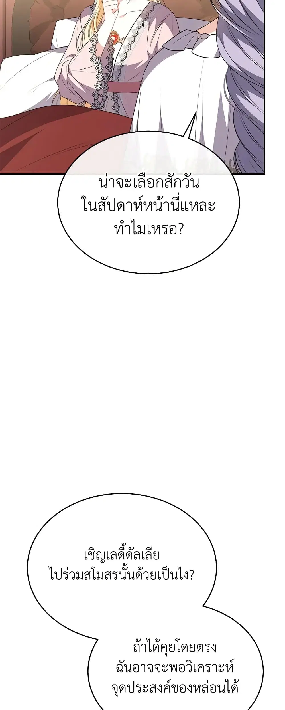 The Real Daughter Is Back ตอนที่ 103 หน้า 30