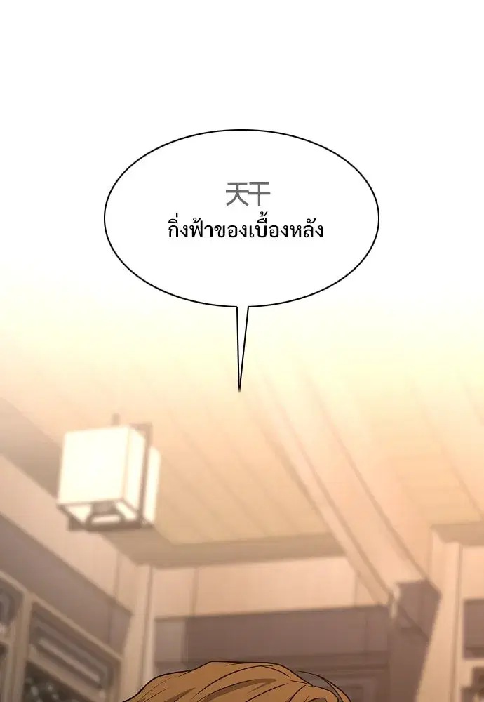 JAKDU ตอนที่ 56 หน้า 136
