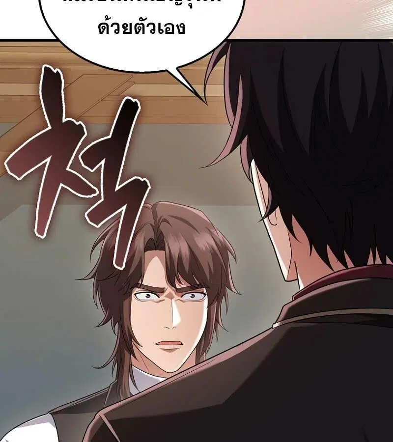 Mightiest Melee Magician สุดยอดจอมเวทย์สายประชิด ตอนที่ 52 หน้า 176