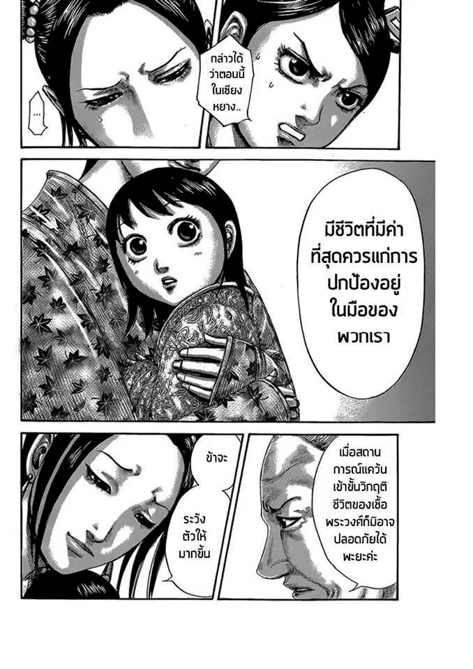 Kingdom ตอนที่ 422 หน้า 8
