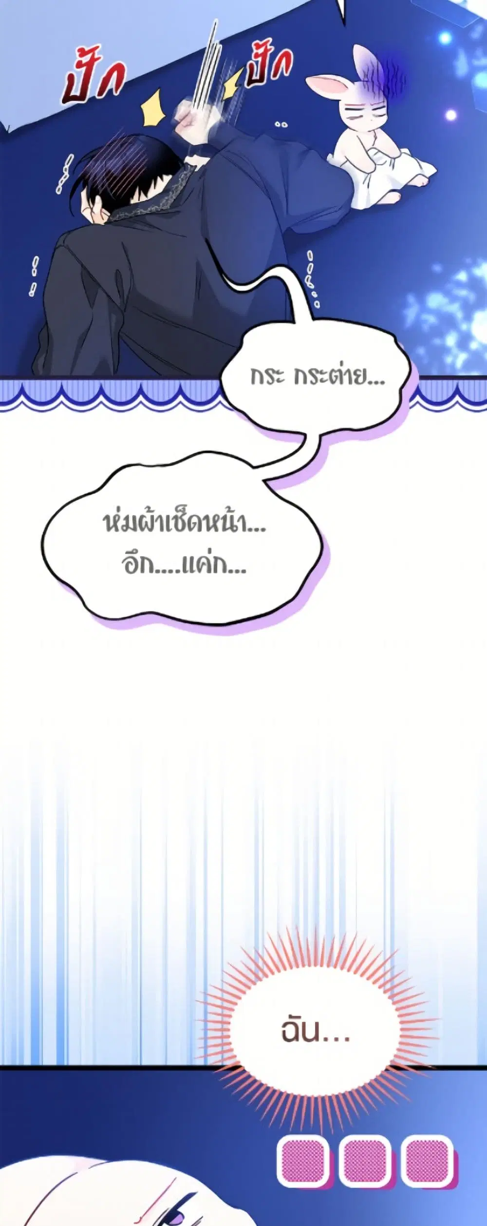 The Symbiotic Relationship Between a Panther and a Rabbit ตอนที่ 199 หน้า 43