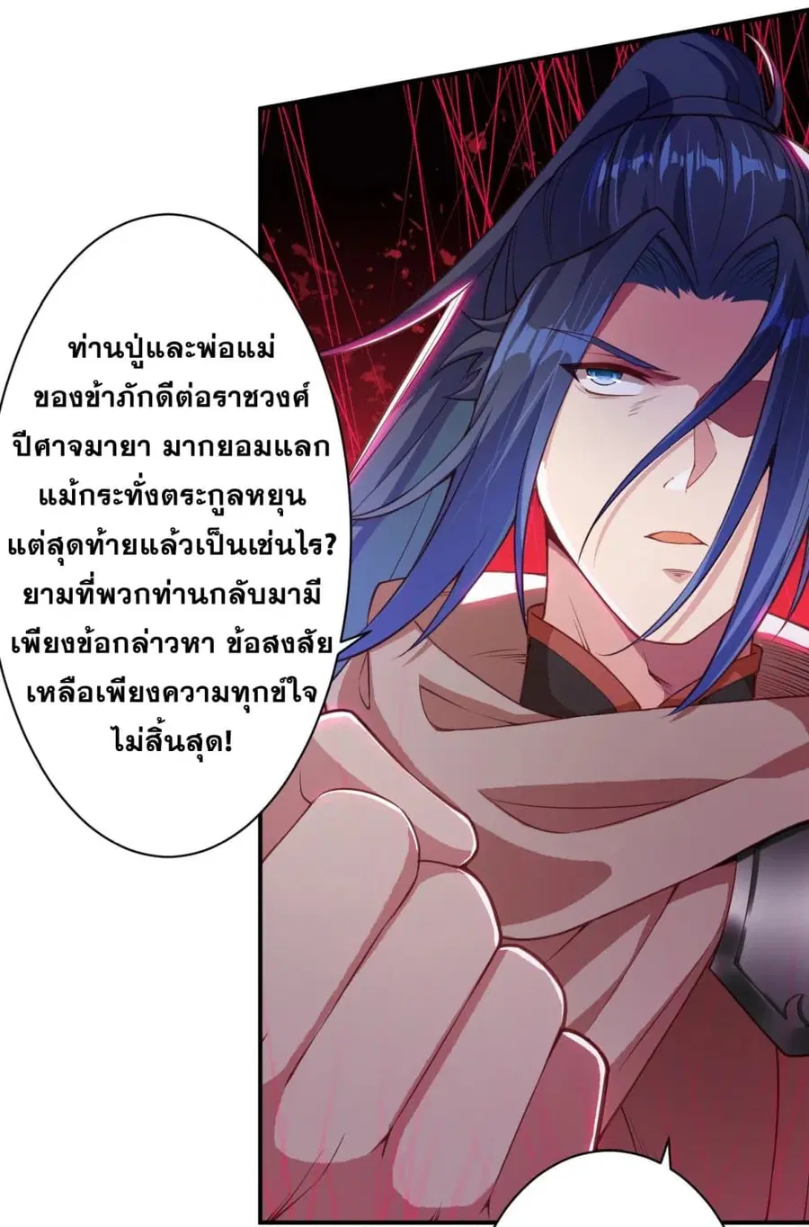Against the Gods ตอนที่ 333 หน้า 8