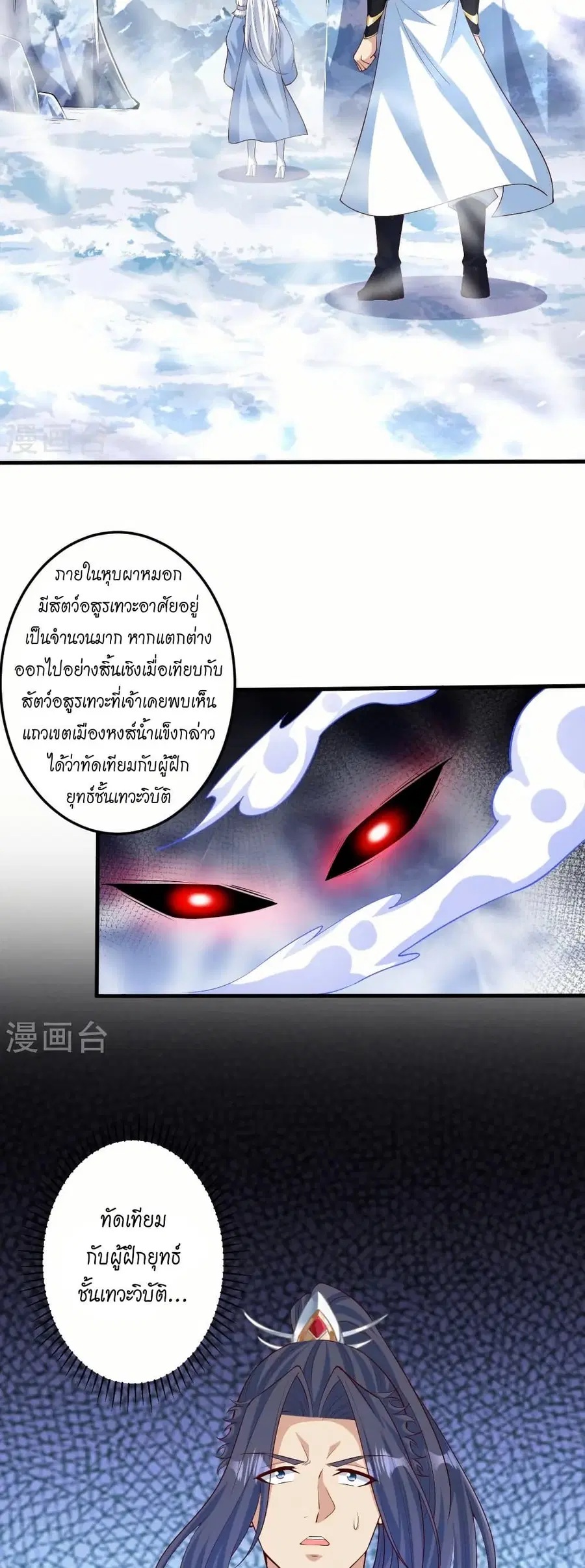 Against the Gods ตอนที่ 581 หน้า 38