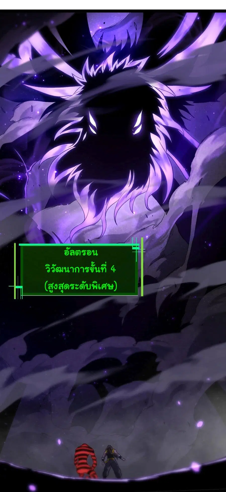 Evolution from the Big Tree ตอนที่ 122 หน้า 22