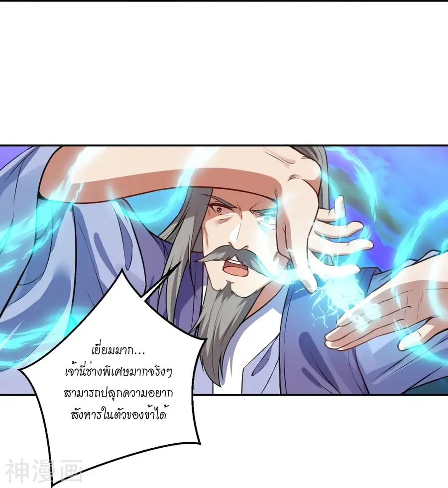 Against the Gods ตอนที่ 481 หน้า 46