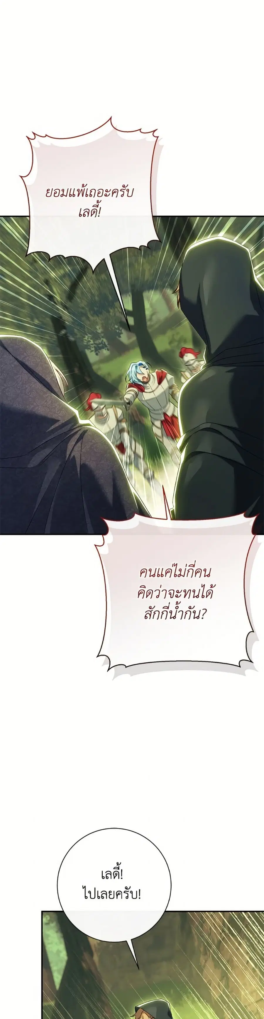 The Villain’s Match Is Too Perfect – คู่ดูตัวของนางร้ายเพอร์เฟกต์เกินไป ตอนที่ 85 หน้า 46