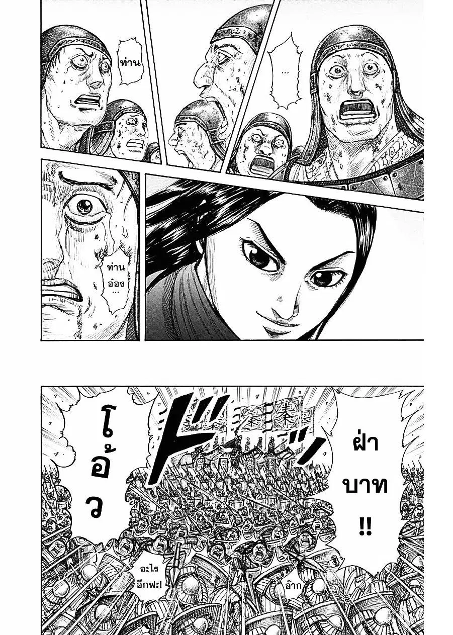 Kingdom ตอนที่ 343 หน้า 11