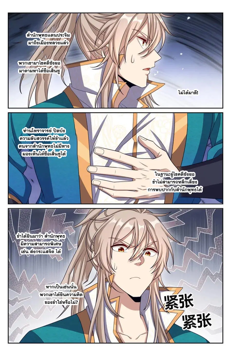Nightwatcher ตอนที่ 354 หน้า 20