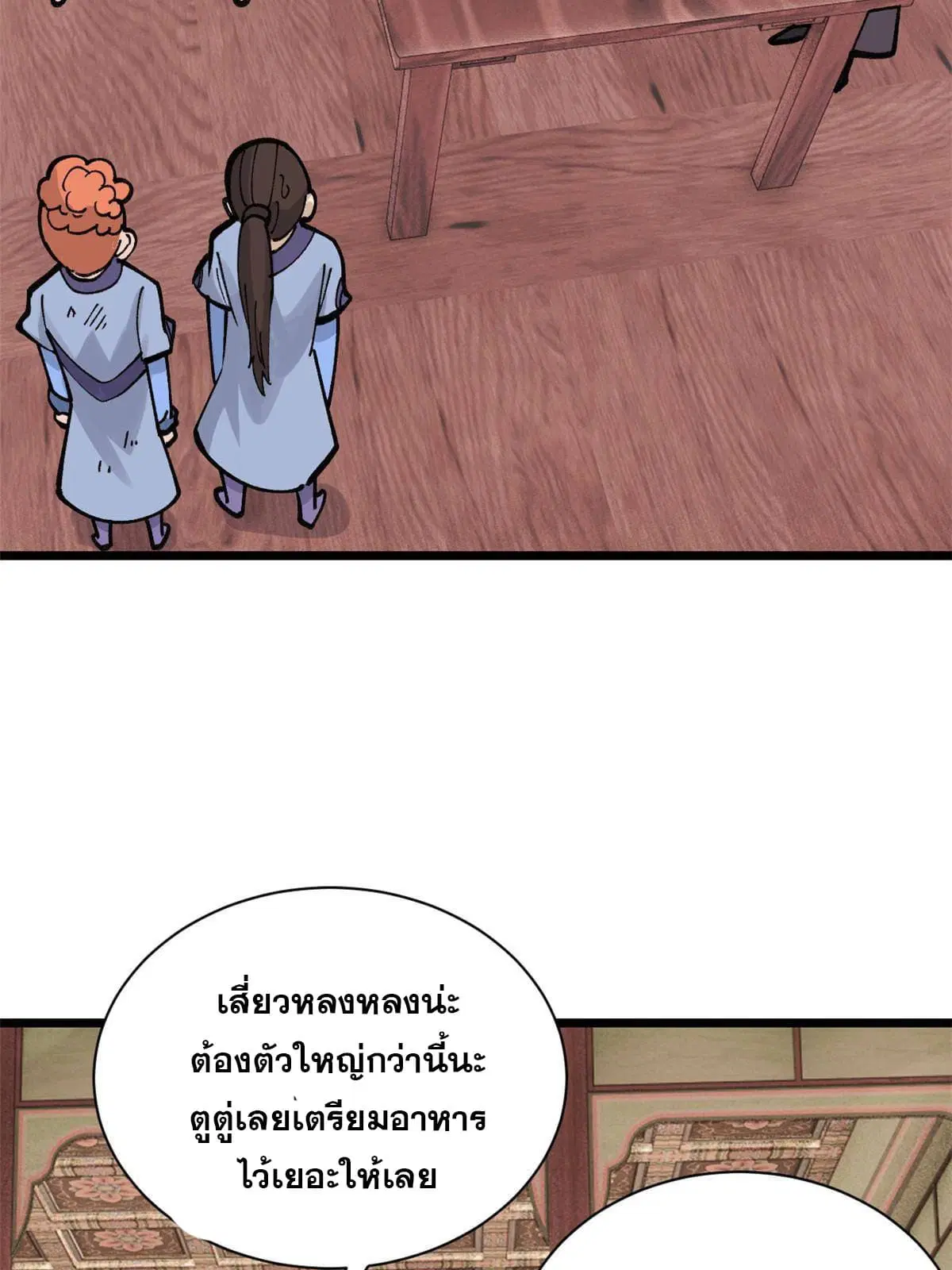 All Hail the Sect Leader ตอนที่ 144 หน้า 51