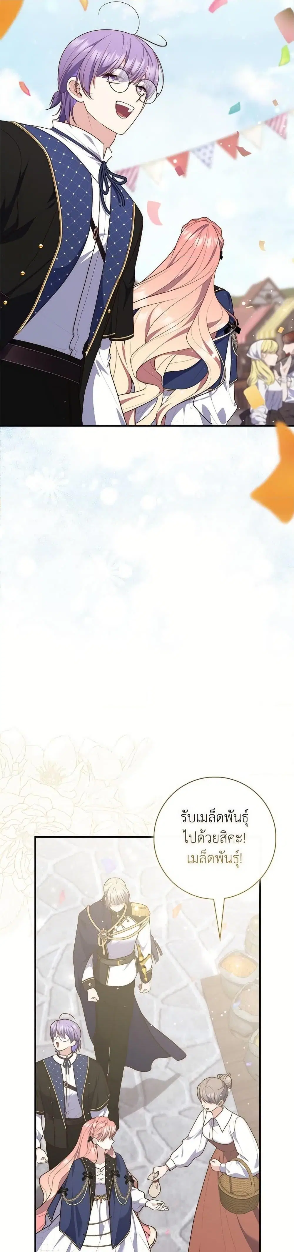 A Princess Who Reads Fortune ตอนที่ 97 หน้า 9
