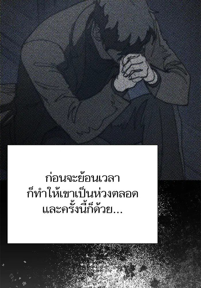 The S-Classes That I Raised (My S-Class Hunters) ตอนที่ 130 หน้า 92