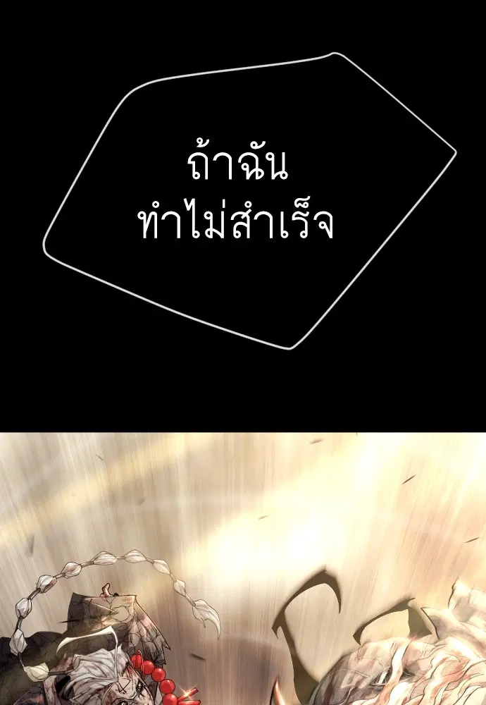 Superhuman Era ตอนที่ 149 หน้า 93