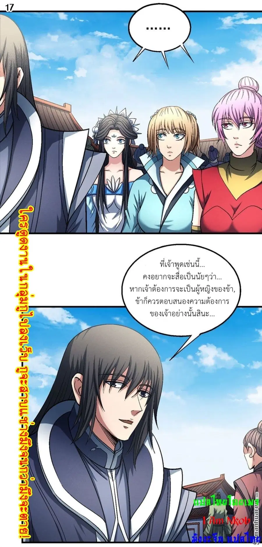 God of Martial Arts ตอนที่ 406 หน้า 18