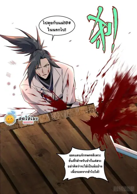 Martial Peak ตอนที่ 1836 หน้า 13