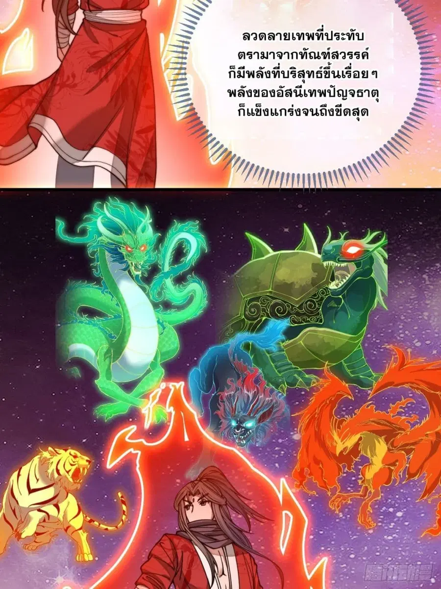 I’m Really Not the Son of Luck ตอนที่ 112 หน้า 6