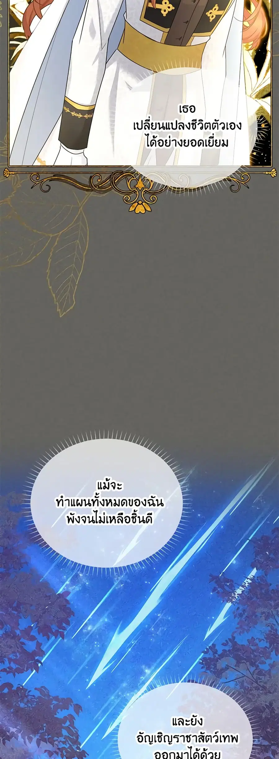 The Soulless Duchess ตอนที่ 139 หน้า 24