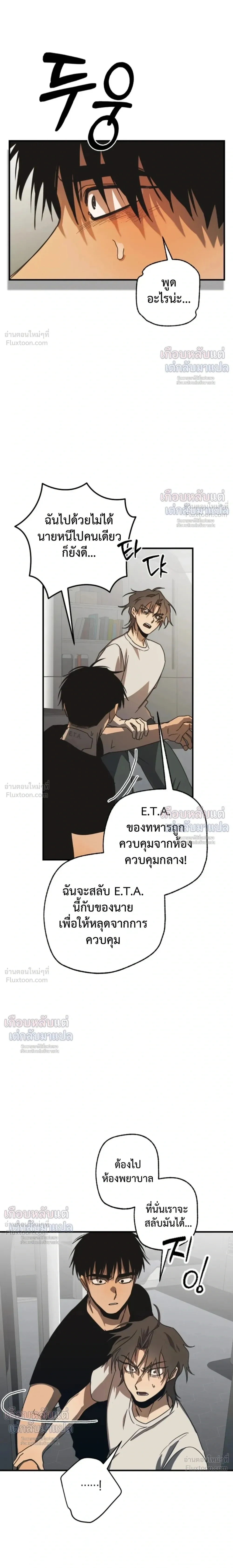 ETA – อีทา ตอนที่ 6 หน้า 5