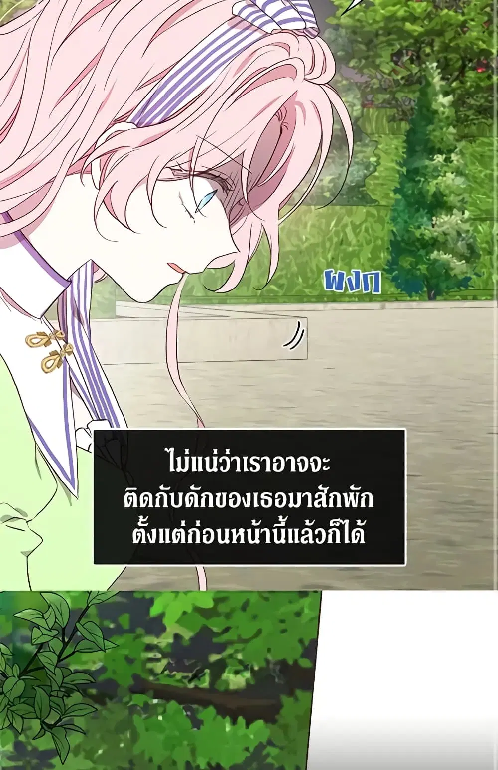Seduce the Villain’s Father ตอนที่ 38 หน้า 36