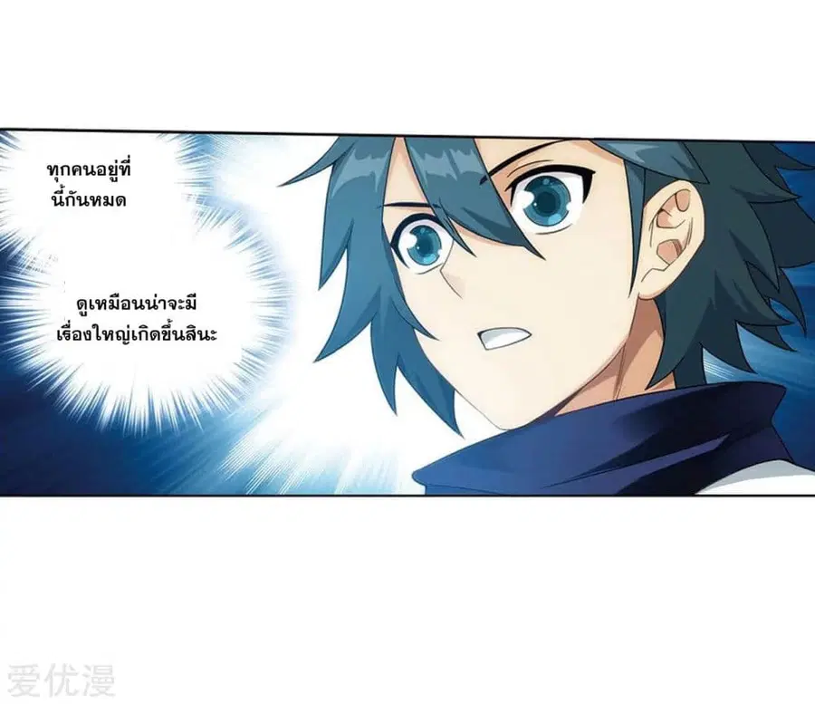 Doupo Cangqiong ตอนที่ 282 หน้า 53