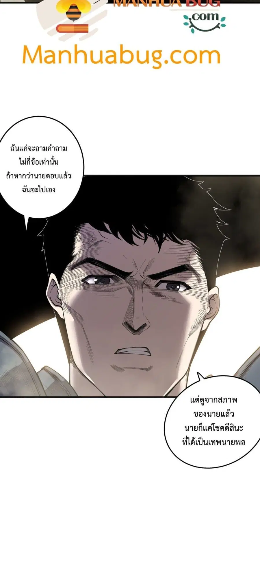 Necromancer King of The Scourge ตอนที่ 189 หน้า 5
