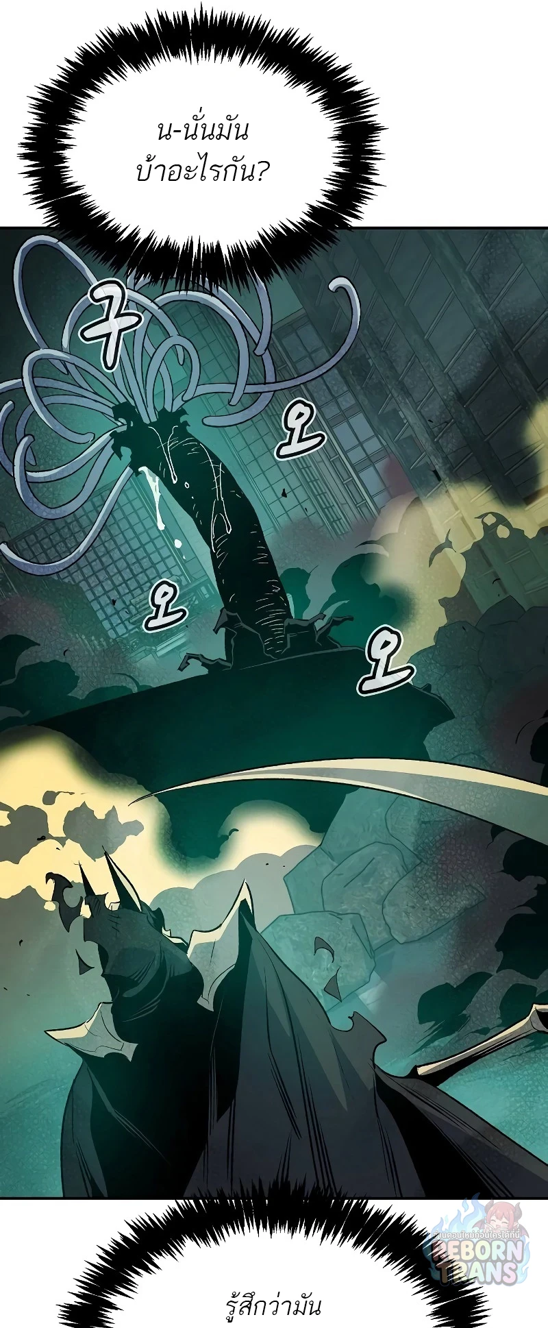 The Lone Necromancer ตอนที่ 136 หน้า 89