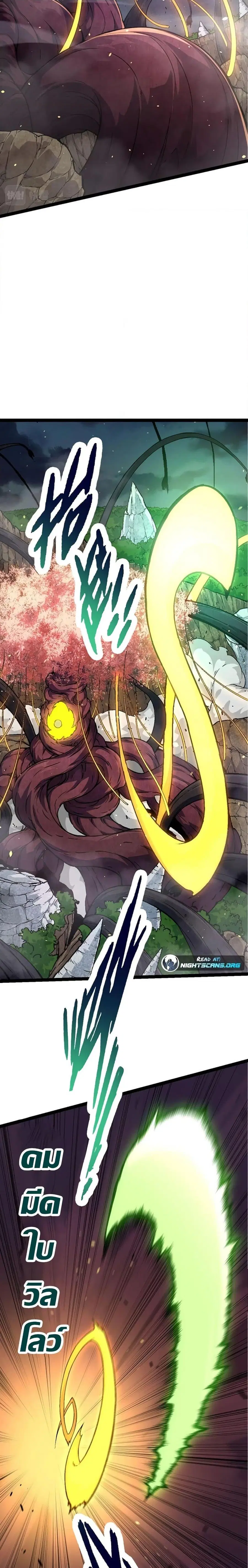 Evolution Begins With A Big Tree ตอนที่ 69 หน้า 5