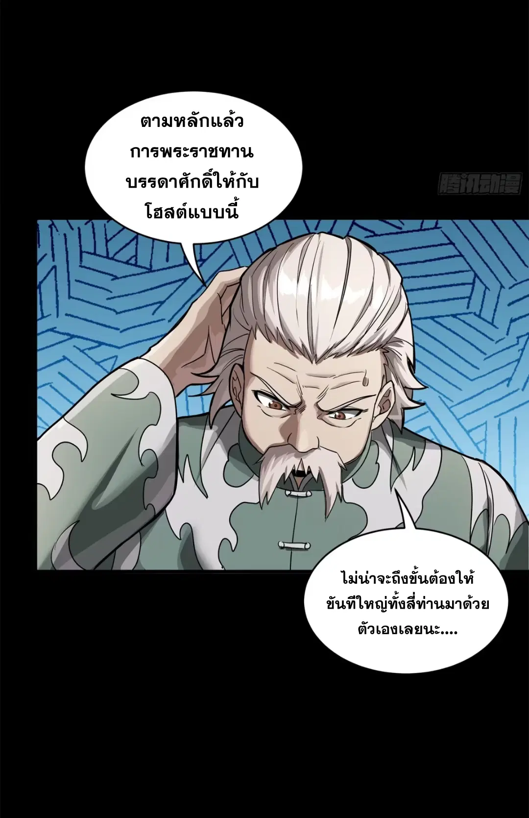 Legend of Star General ตอนที่ 225 หน้า 29