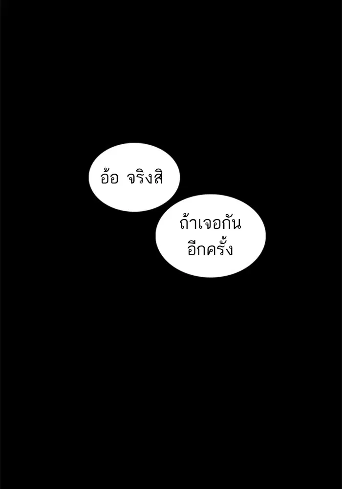 How to Fight ตอนที่ 101 หน้า 141