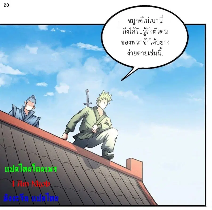 God of Martial Arts ตอนที่ 407 หน้า 21