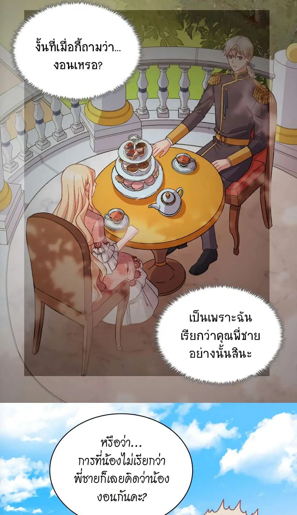 What It Takes to be a Villainess ตอนที่ 69 หน้า 16